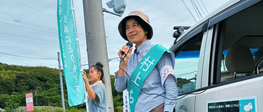 選挙最終日、地域の方へ向けて街頭演説を行う村上ちよ