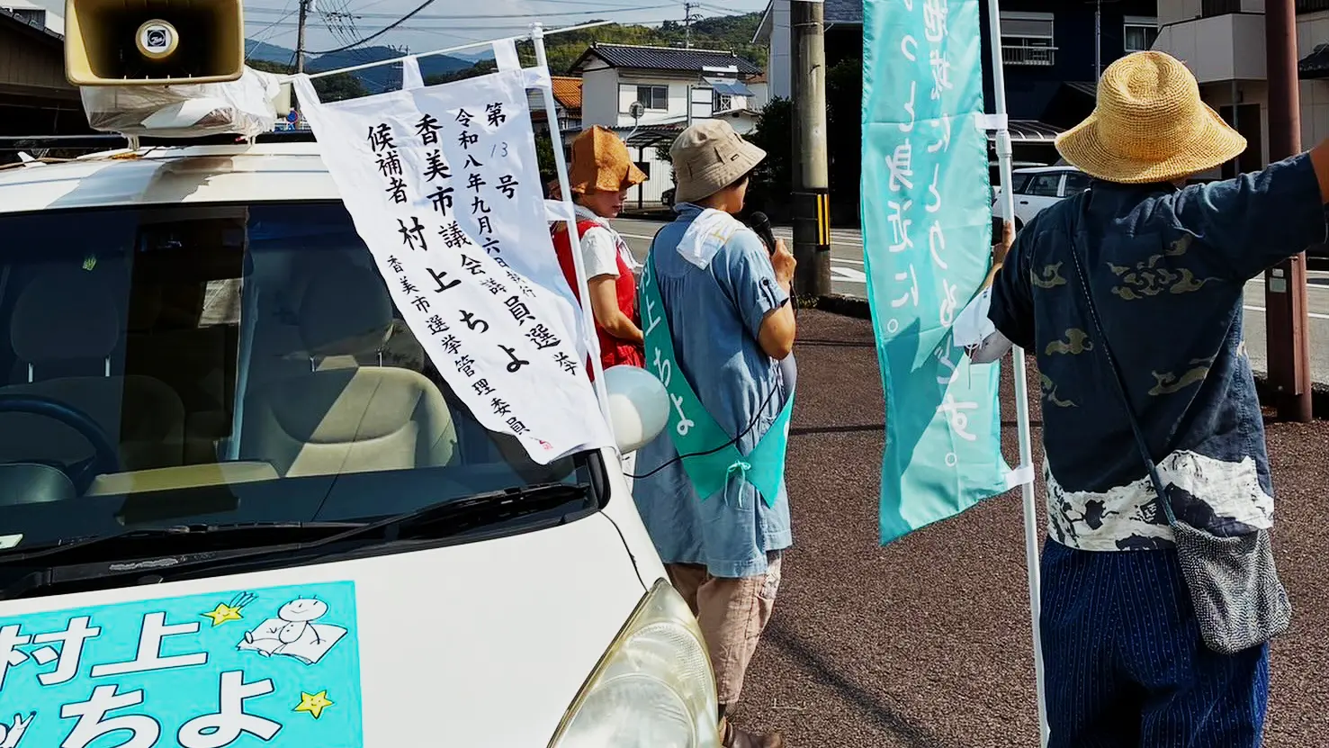 街宣のようす