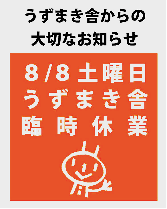 臨時休業のお知らせです。