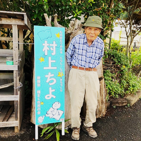 タテカン、あざとくいきます。