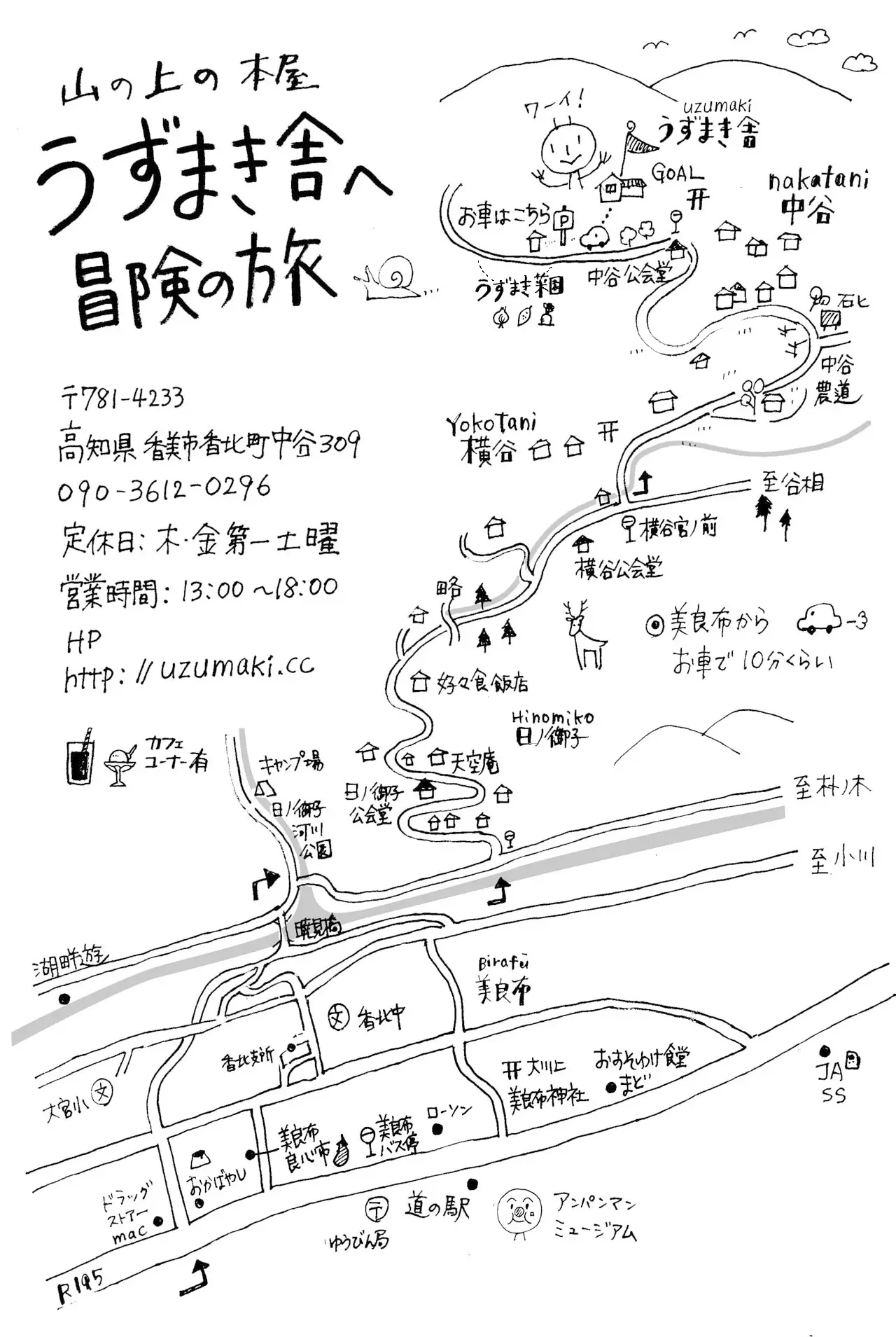 うずまき舎の窓辺